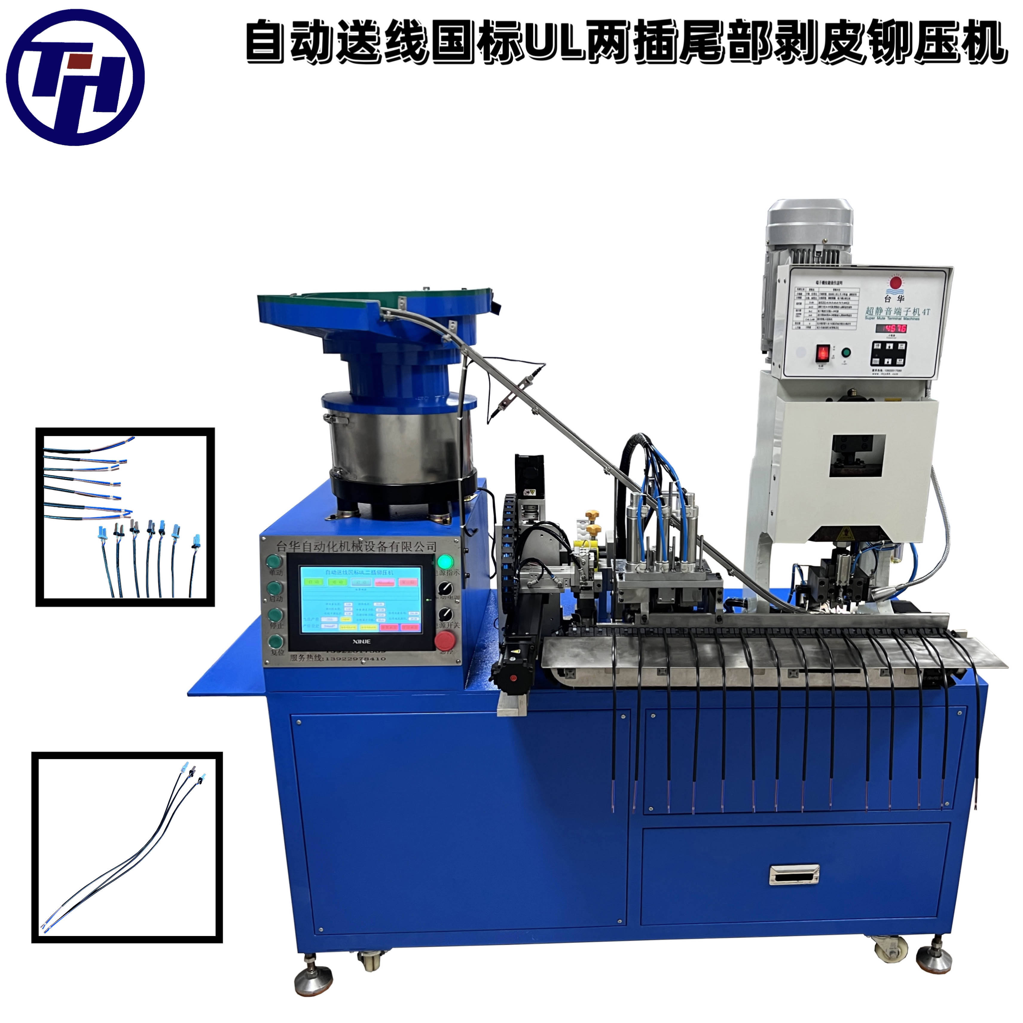 自动送线国标UL两插尾部剥皮头部铆压机
